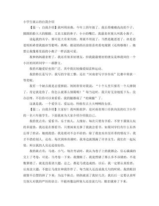 小学生展示的自我介绍 