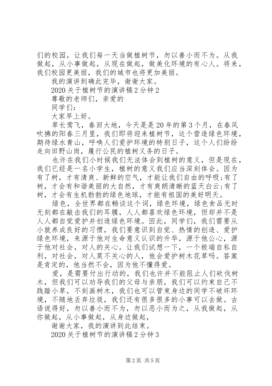 20XX年关于植树节的演讲2分钟_第2页