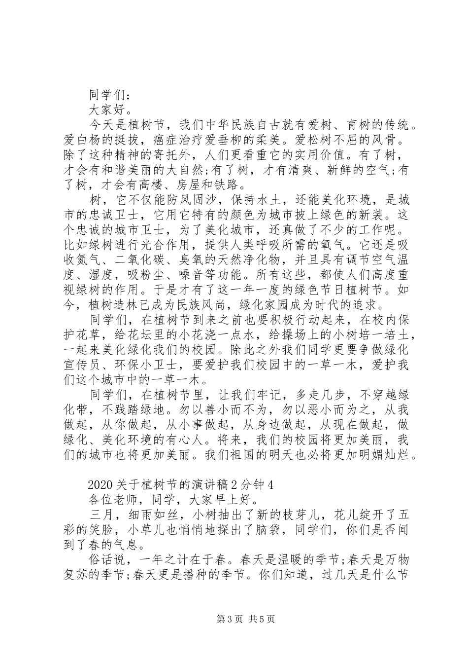 20XX年关于植树节的演讲2分钟_第3页