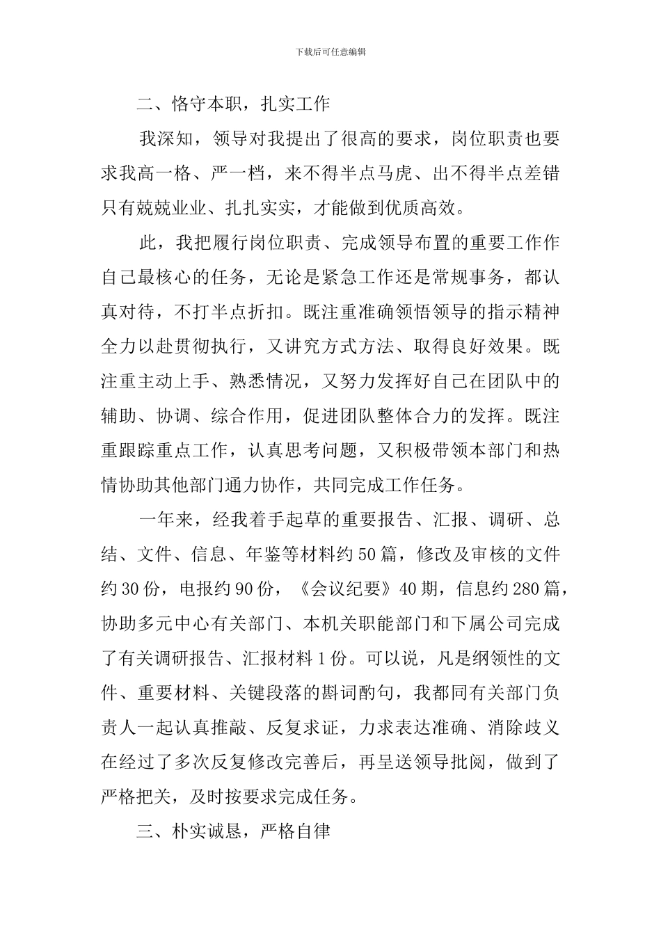 2024技术员试用期工作总结_第2页