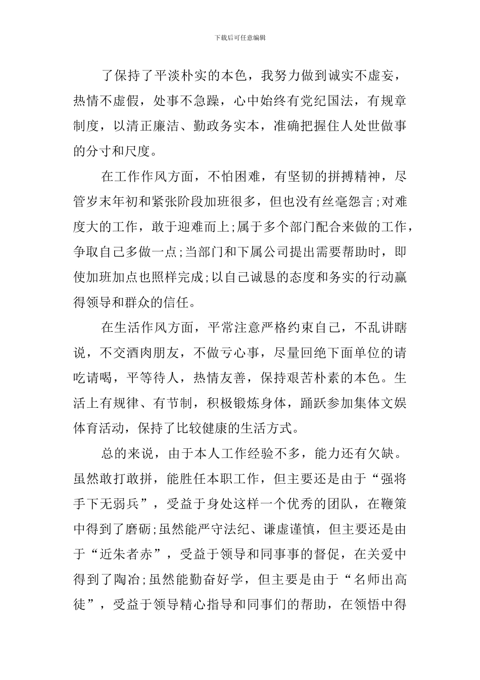 2024技术员试用期工作总结_第3页