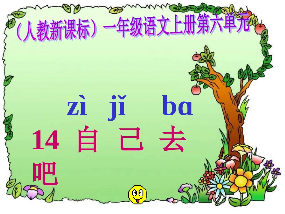 自己去吧(2)_第2页