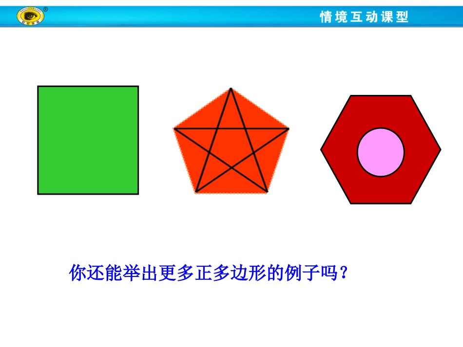243正多边形和圆 (4)_第2页