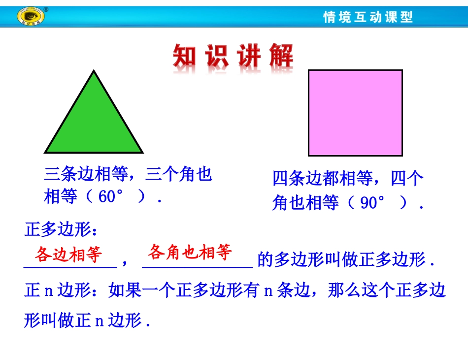 243正多边形和圆 (4)_第3页