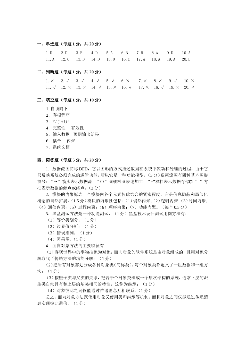 软件工程习题1_第1页