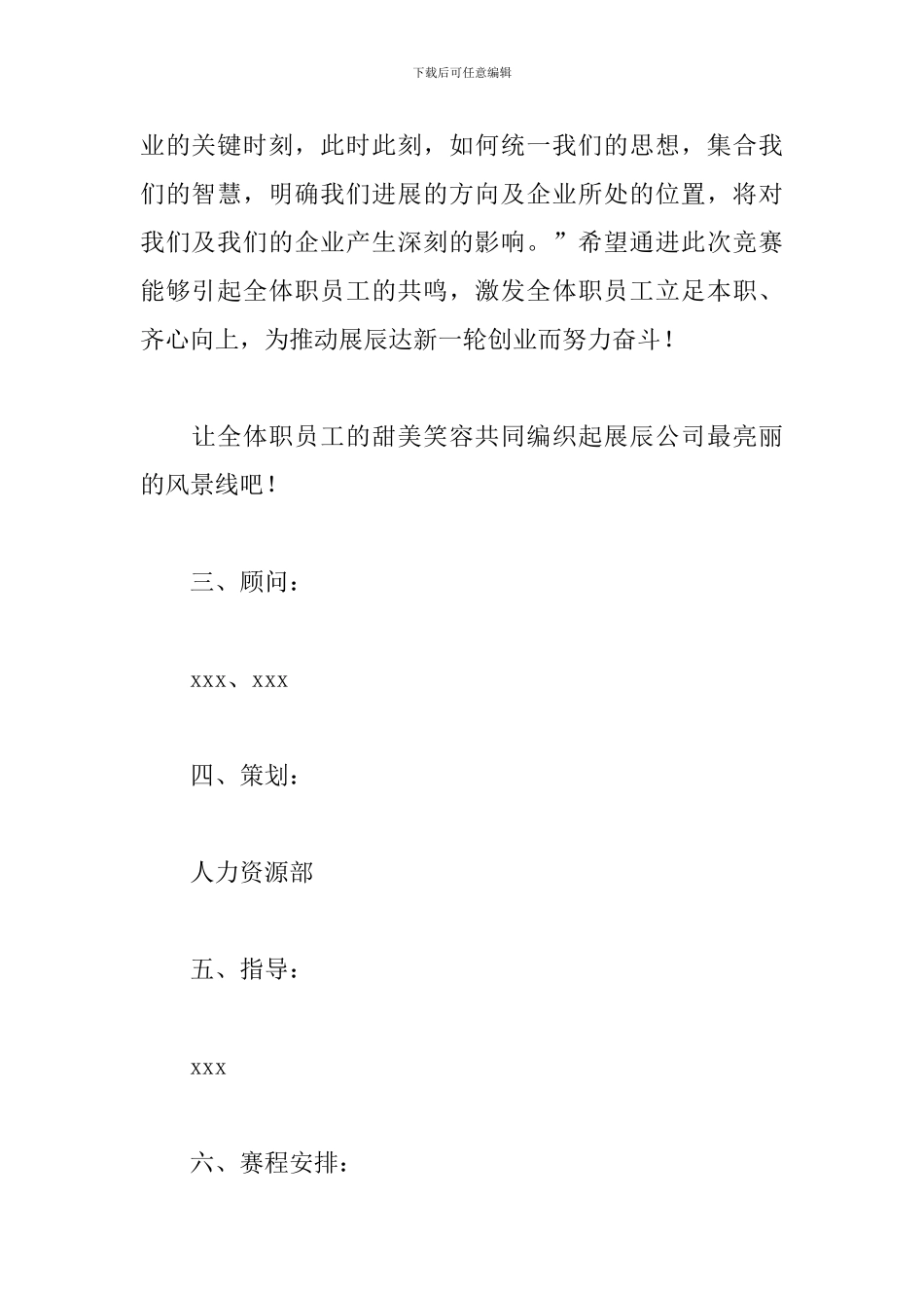 企业文化演讲比赛方案_第2页