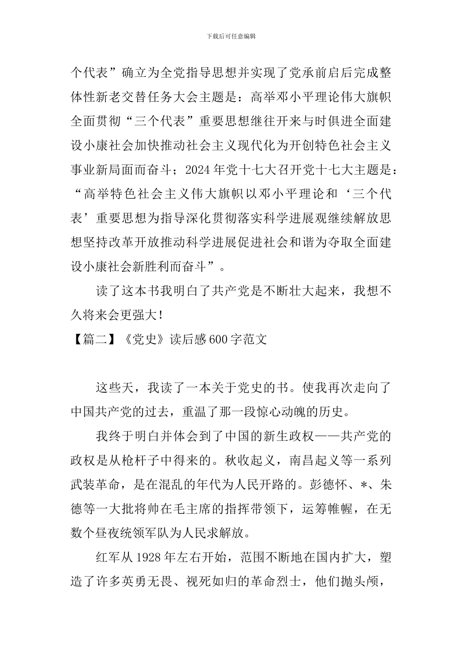 《党史》读后感600字范文_第2页