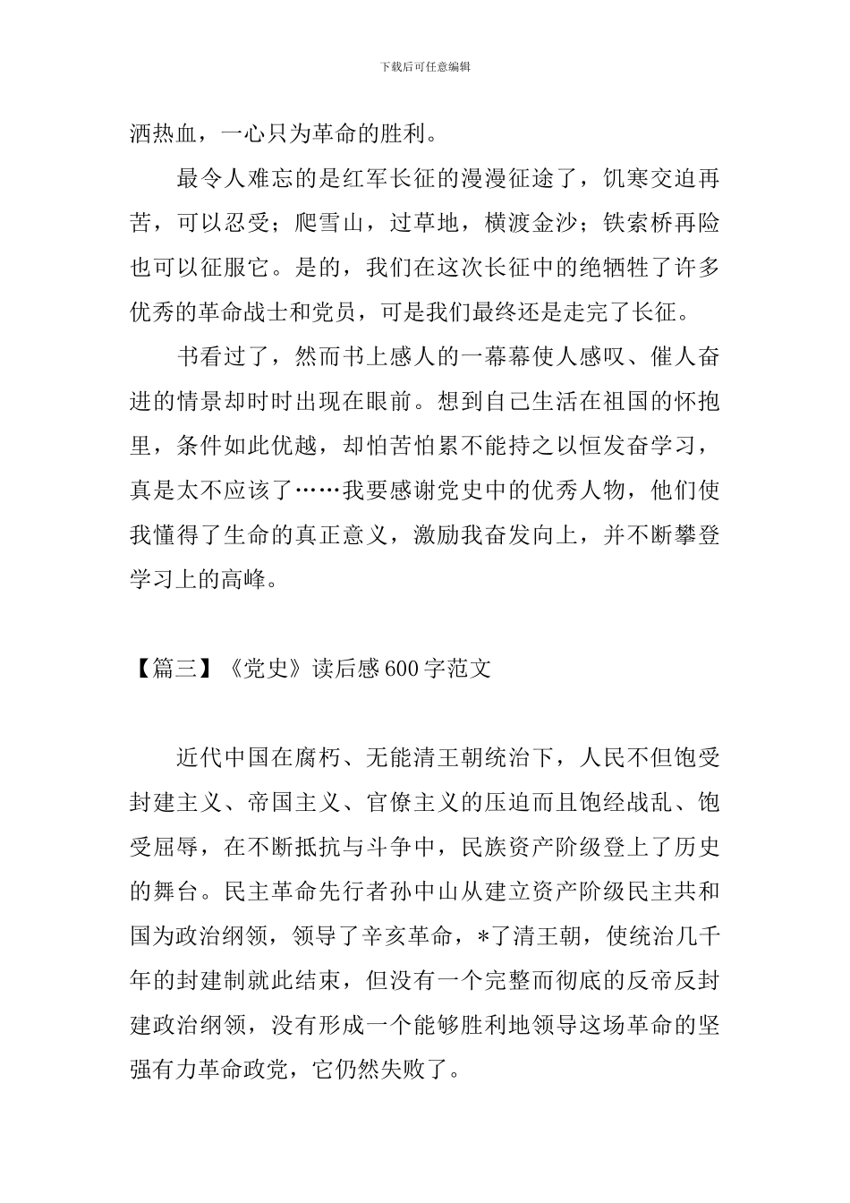 《党史》读后感600字范文_第3页