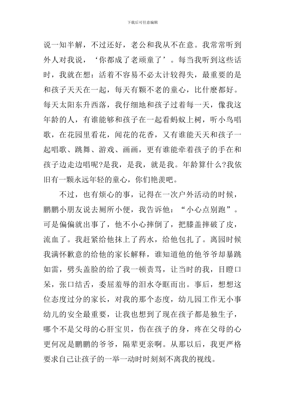 幼儿园教研工作总结_第2页