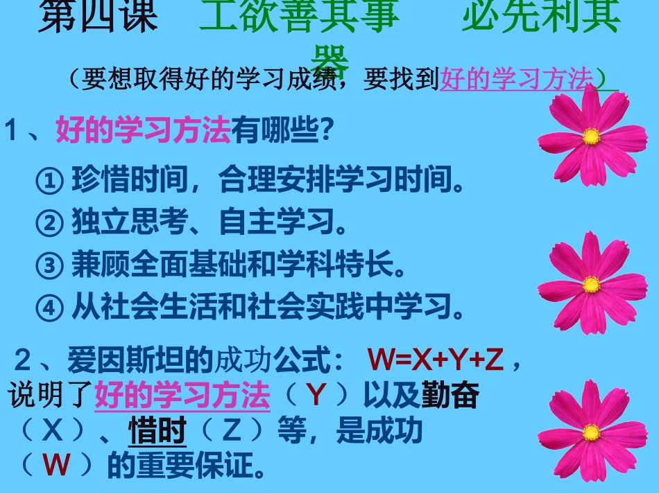 学会学习复习课_第2页