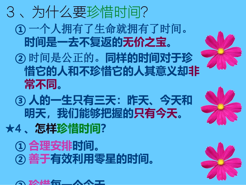 学会学习复习课_第3页