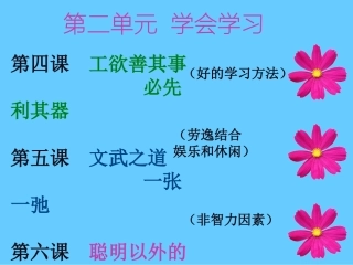 学会学习复习课