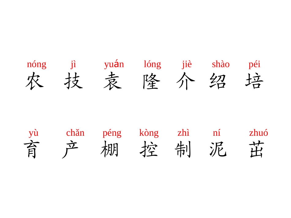 34农业的变化真大 (2)_第3页