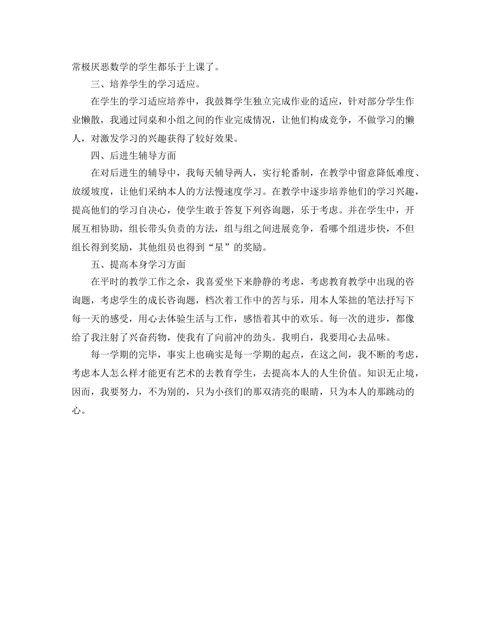 教学工作参考总结-一学期教育教学工作参考总结 _第2页