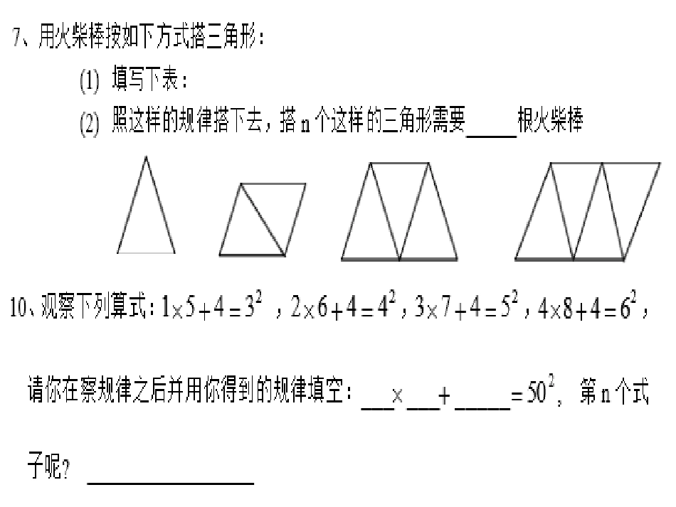 探究规律习题_第3页