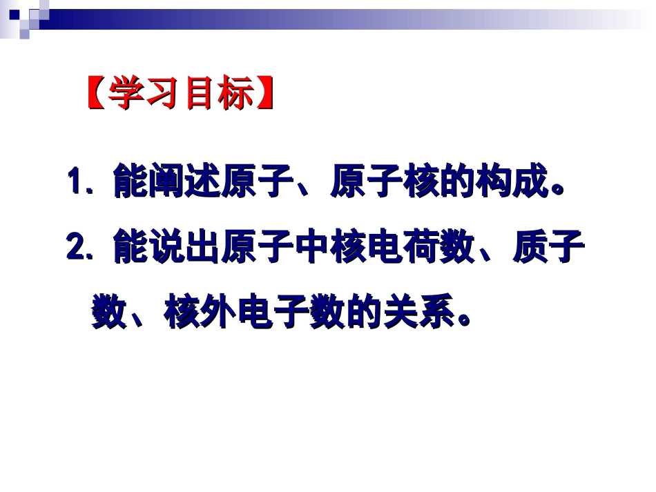 第三节原子的构成_第3页