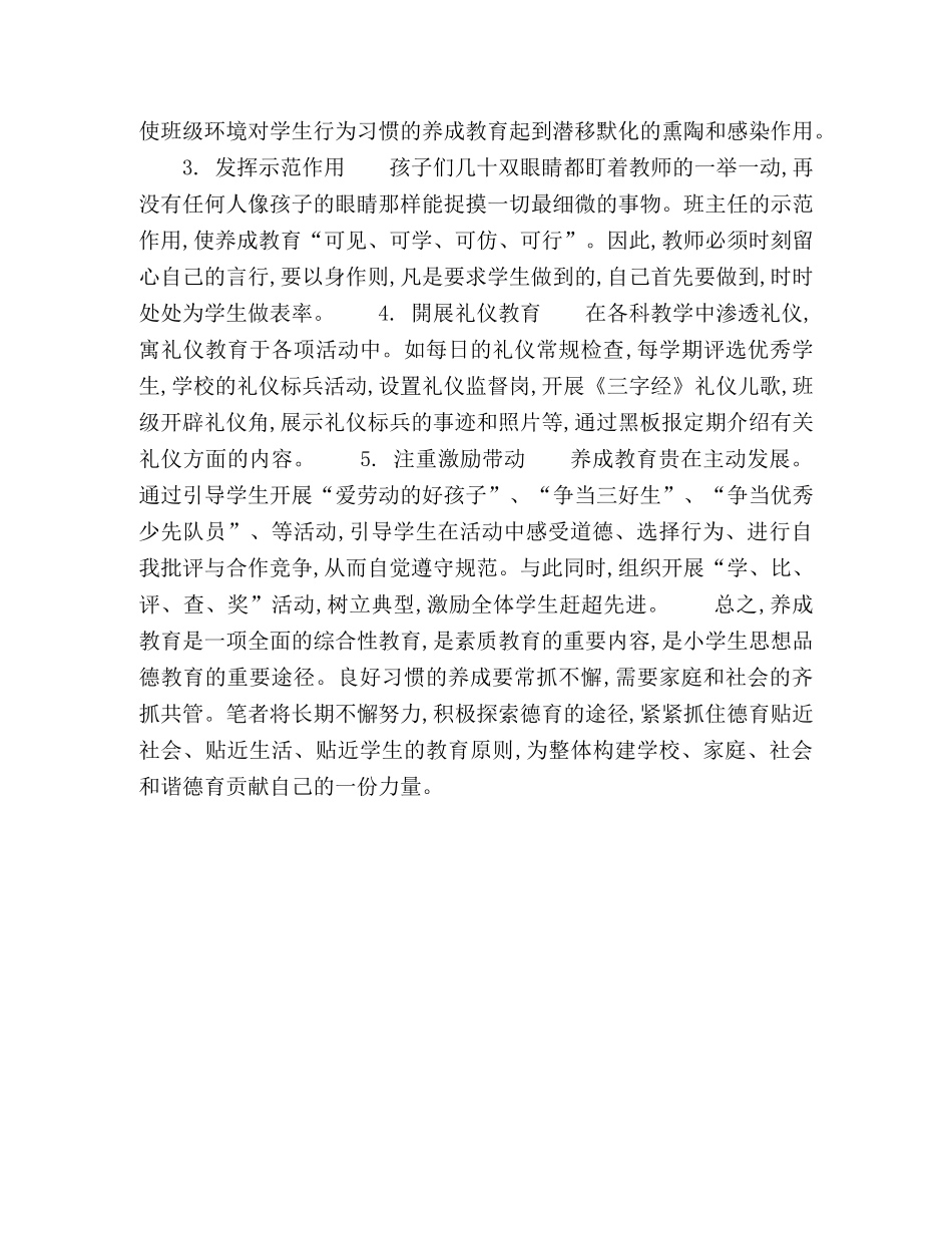 养成教育的研究与实践 _第2页