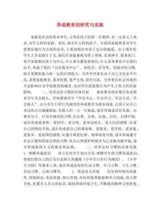 养成教育的研究与实践 