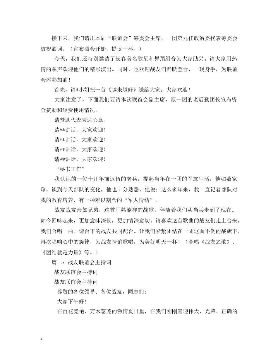 战友联谊会主持词 _第2页