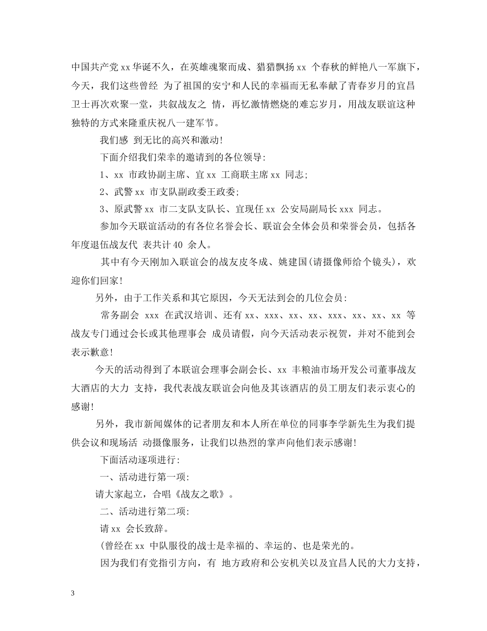 战友联谊会主持词 _第3页