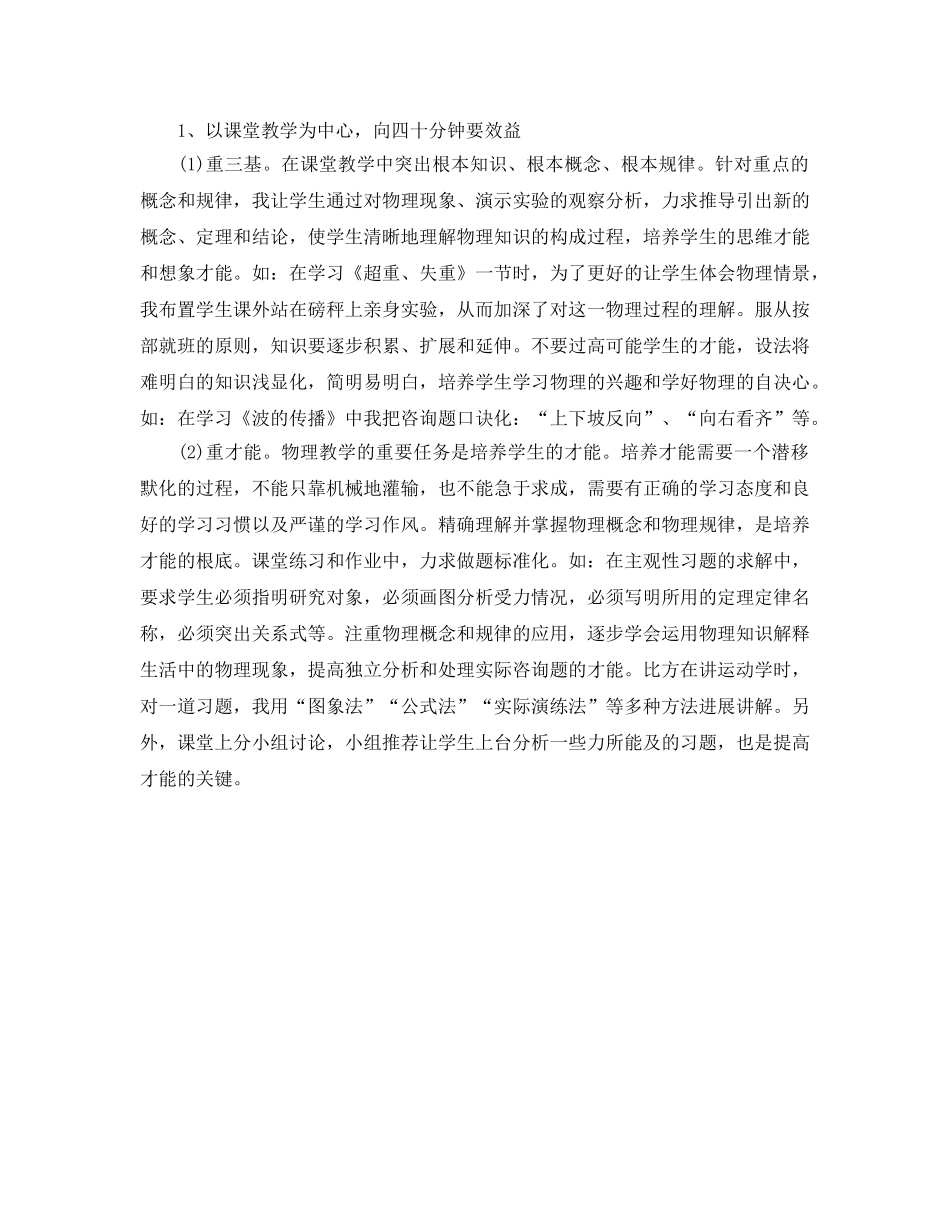 教学工作参考总结-2024年高中物理教学年终工作参考总结 _第3页