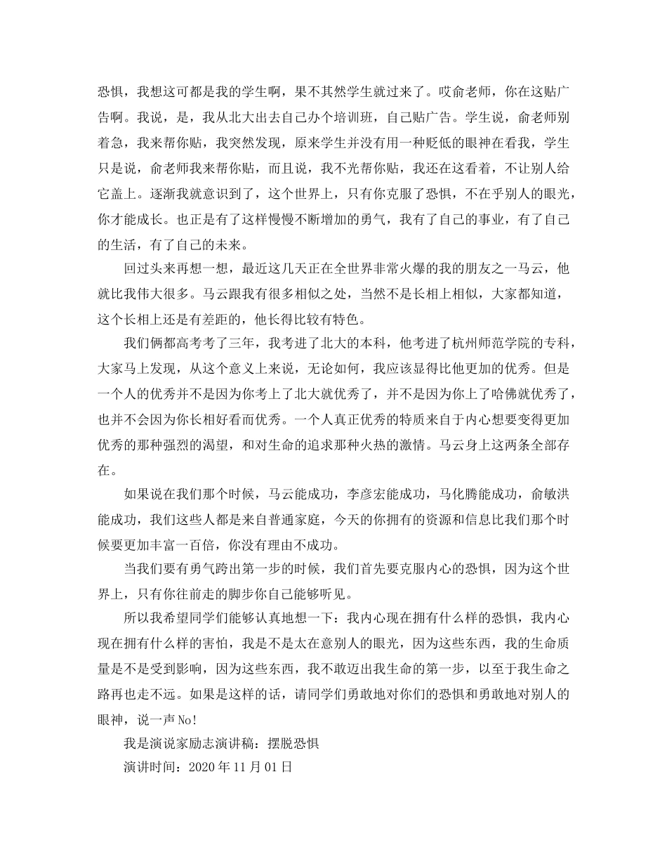 我是演说家励志演讲稿 _第2页