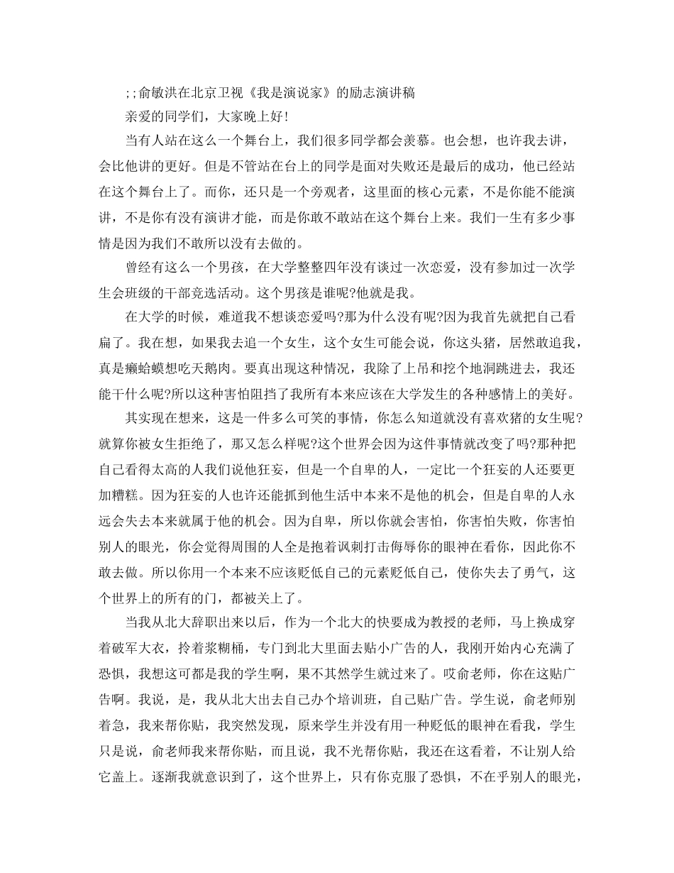 我是演说家励志演讲稿 _第3页