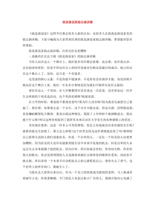 我是演说家励志演讲稿 
