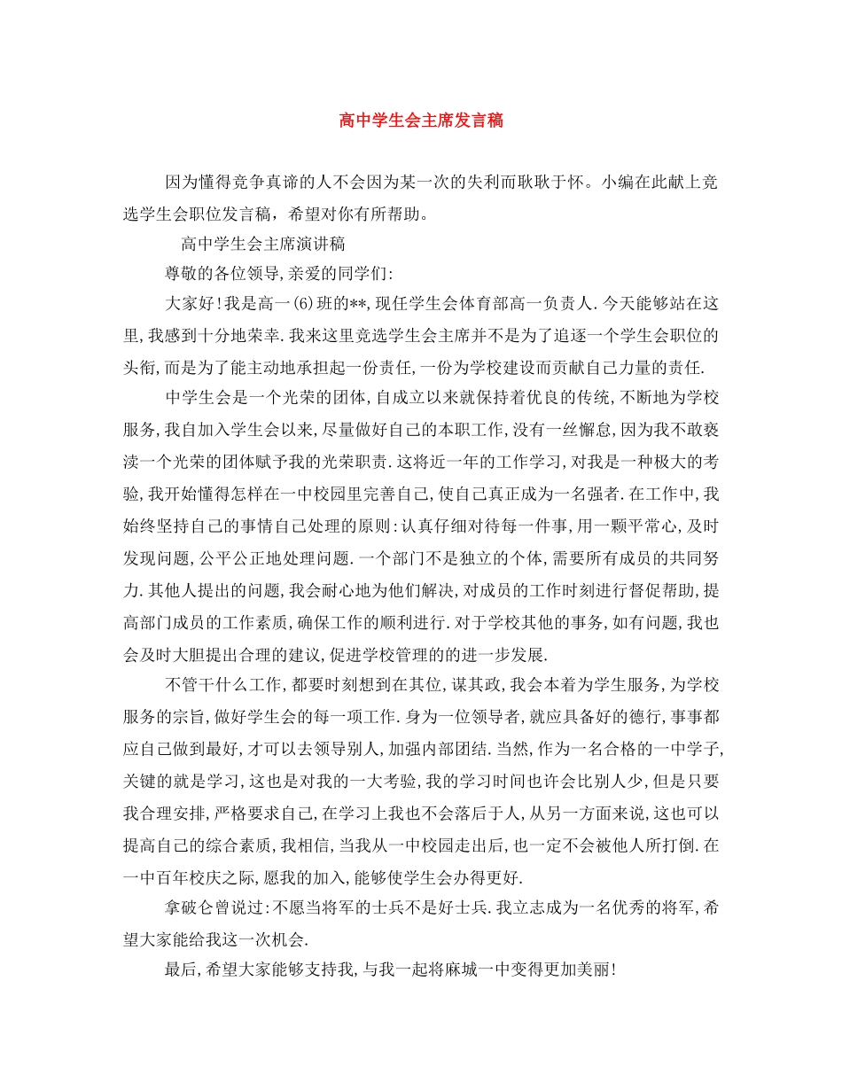 高生会主席发言稿 _第1页