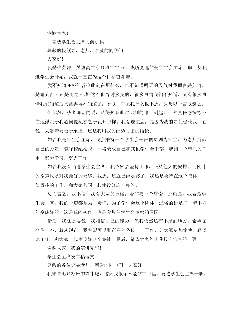 高生会主席发言稿 _第2页