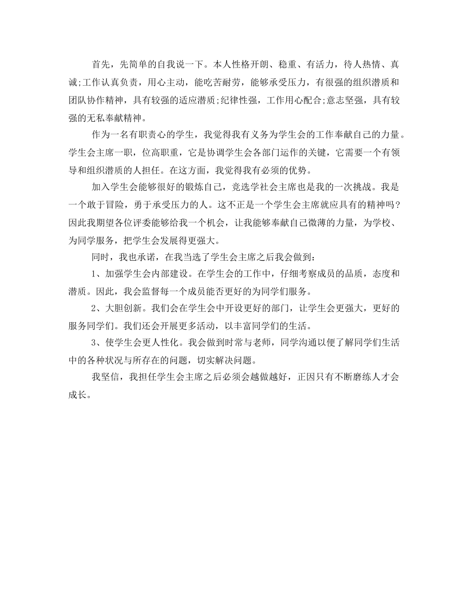 高生会主席发言稿 _第3页