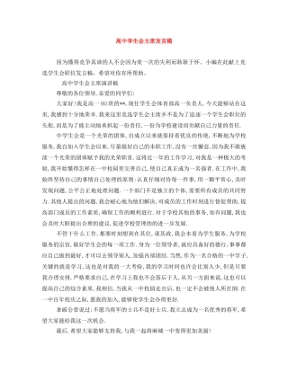 高生会主席发言稿 