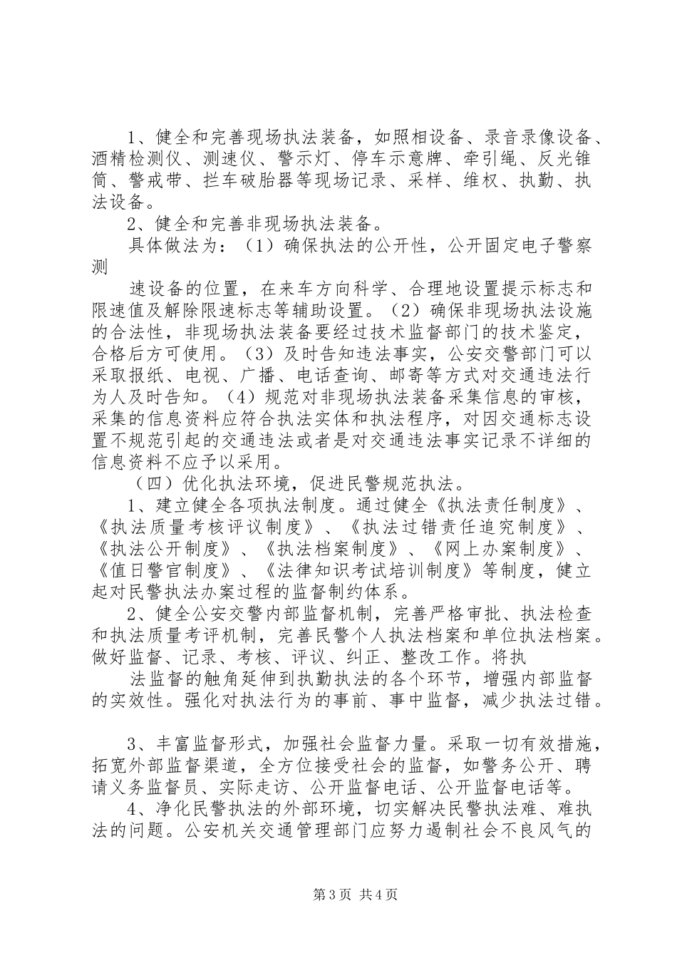 交警执法规范化演讲致辞_第3页