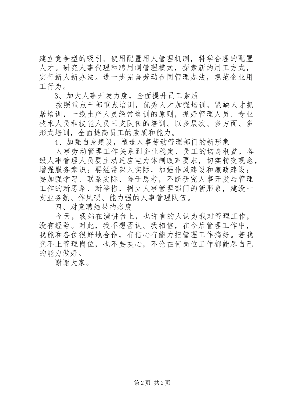 机关竞争上岗演讲稿范文集锦_第2页