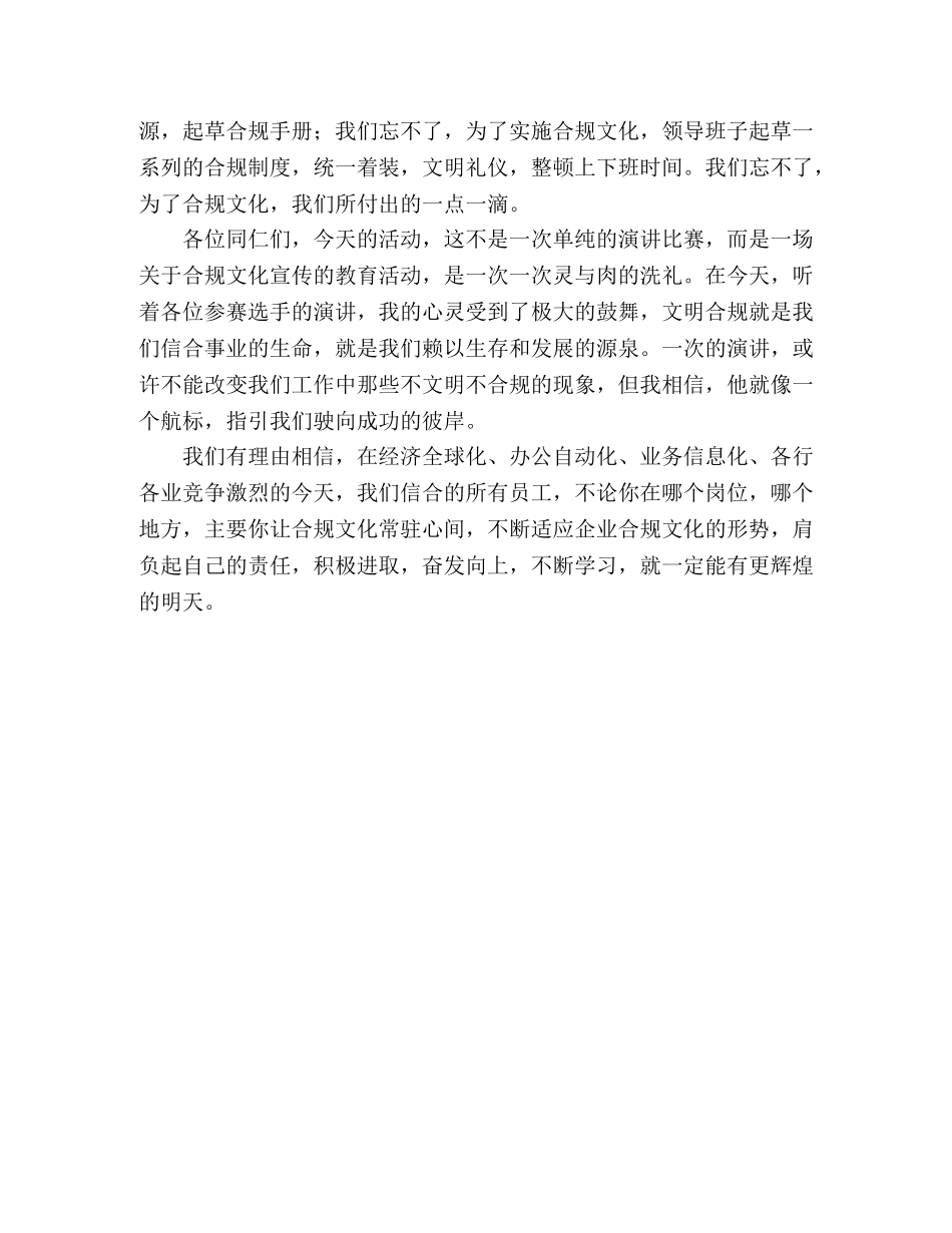 银行合规演讲稿 _第2页