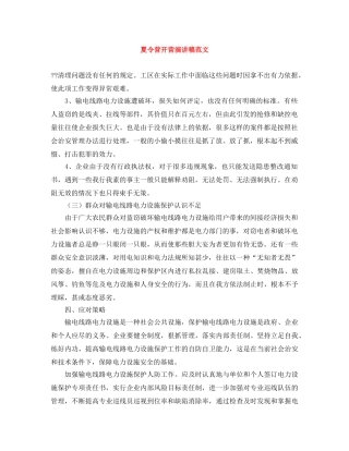 夏令营开营演讲稿范文 