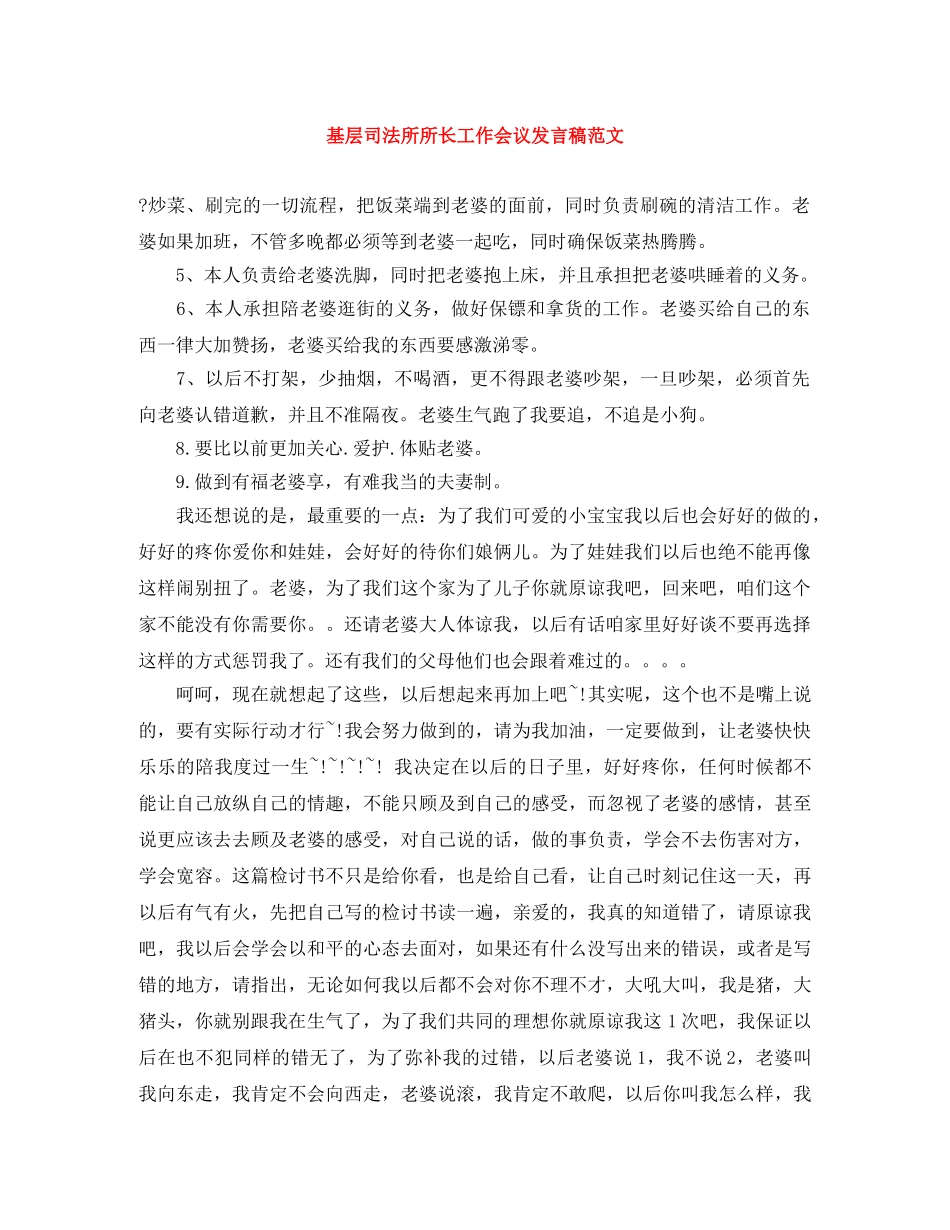 基层司法所所长工作会议发言稿范文 _第1页