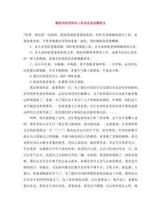 基层司法所所长工作会议发言稿范文 