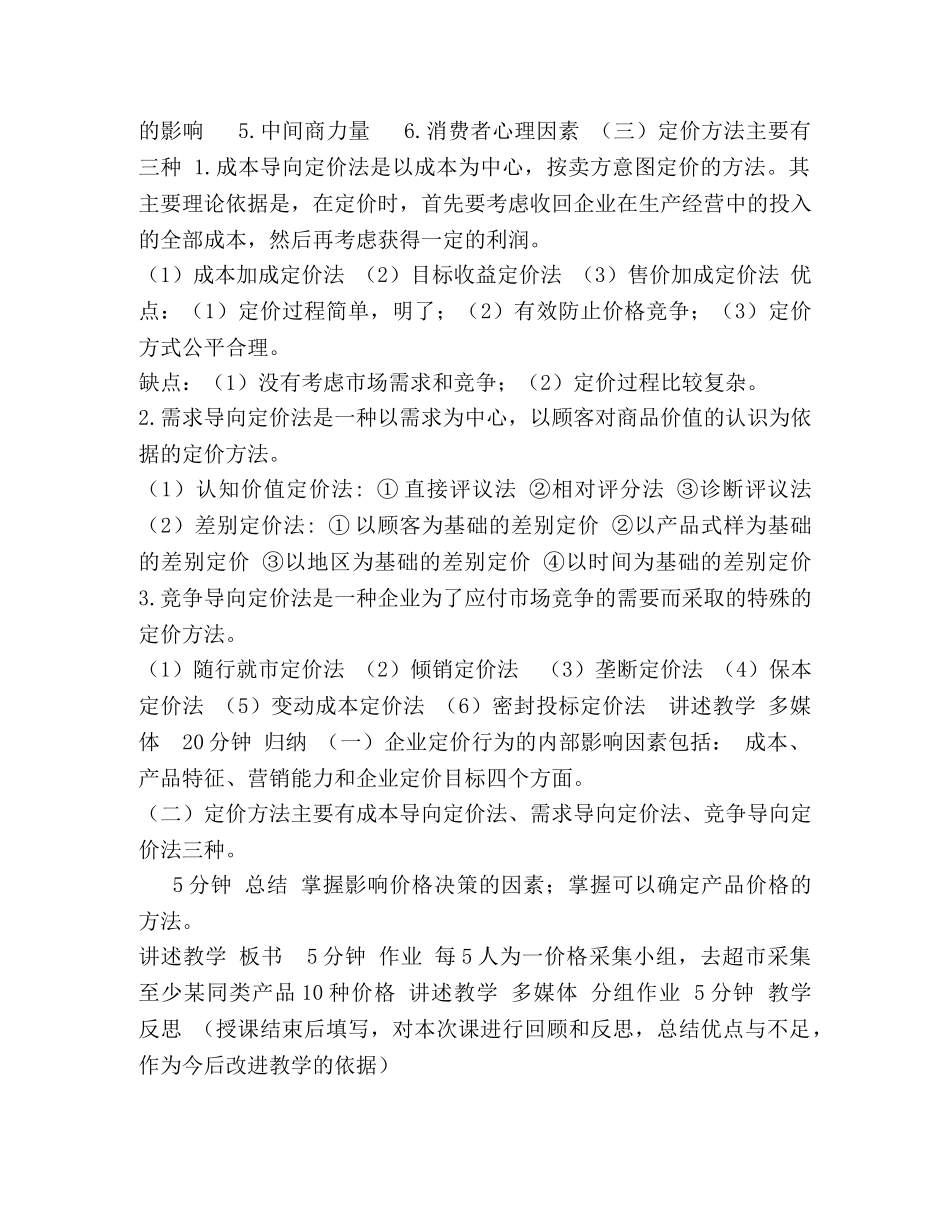 市场营销,课程单元教学设计--定价方法 _第2页