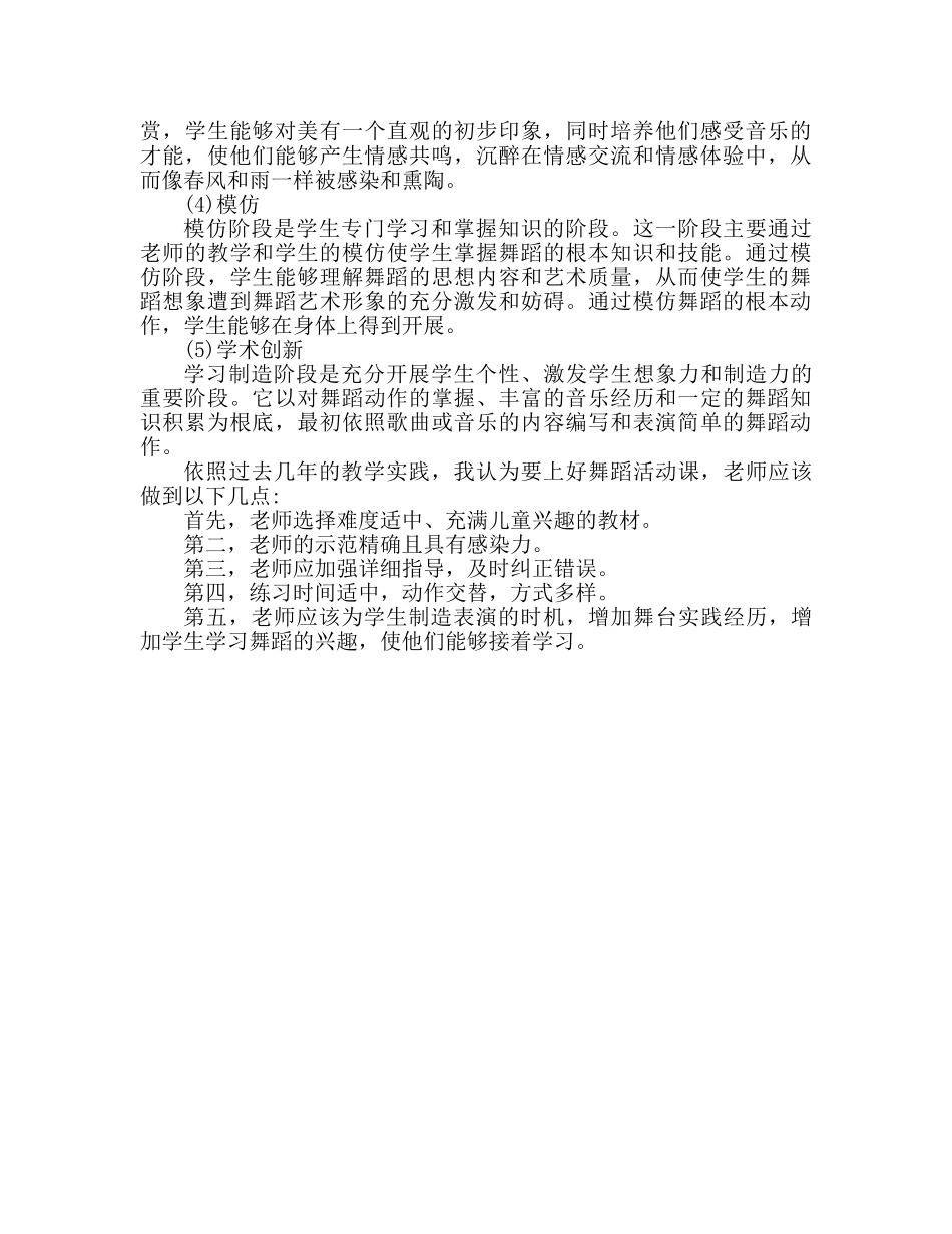 舞蹈班老师教学工作参考总结 舞蹈教学经验 _第2页