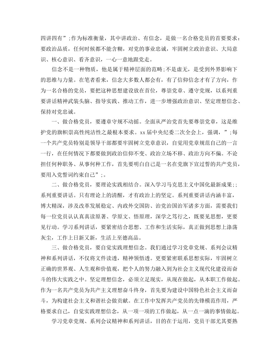 乡镇纪检书记讲政治有信念发言稿 _第3页