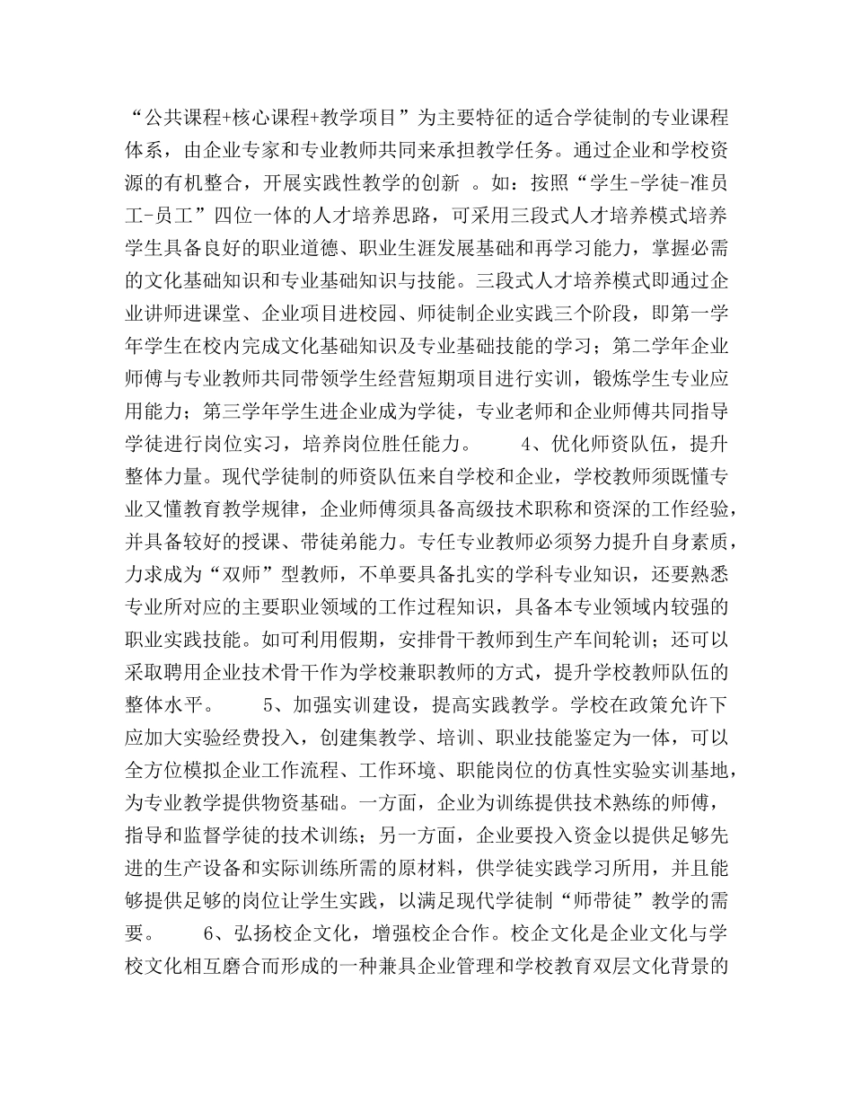 中职学校“现代学徒制”人才培养模式浅谈 _第2页