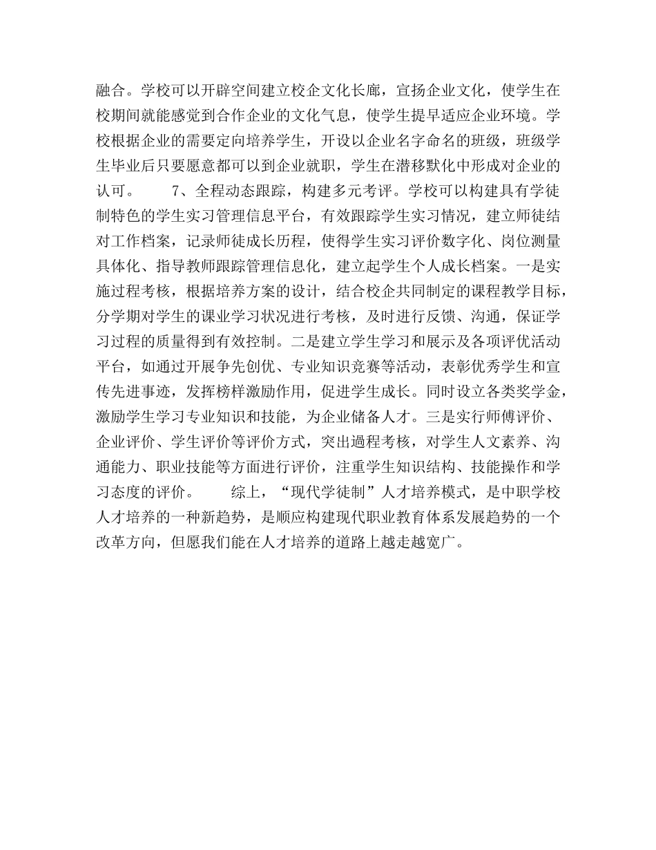 中职学校“现代学徒制”人才培养模式浅谈 _第3页