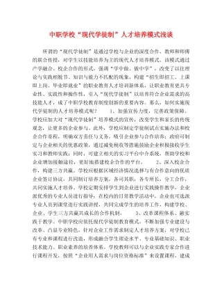 中职学校“现代学徒制”人才培养模式浅谈 