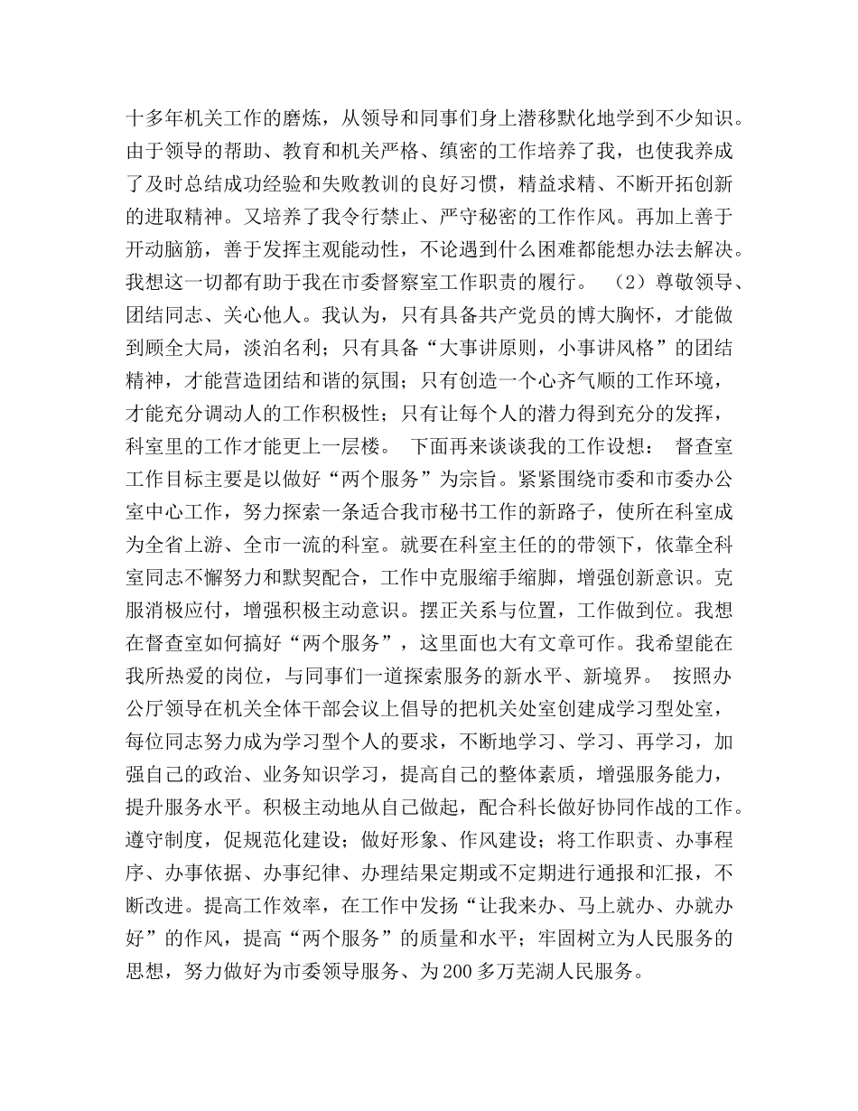 市委办公室督查室副主任竞聘演讲稿 _第2页