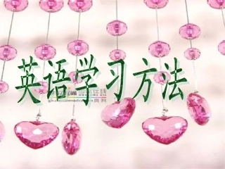 初中英语学习方法