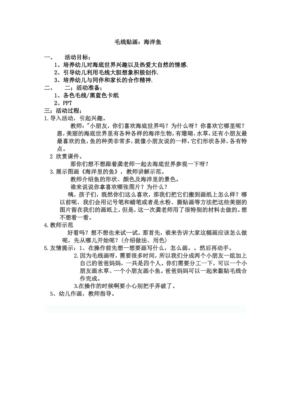 毛线贴画海洋鱼_第1页