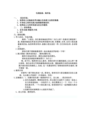 毛线贴画海洋鱼
