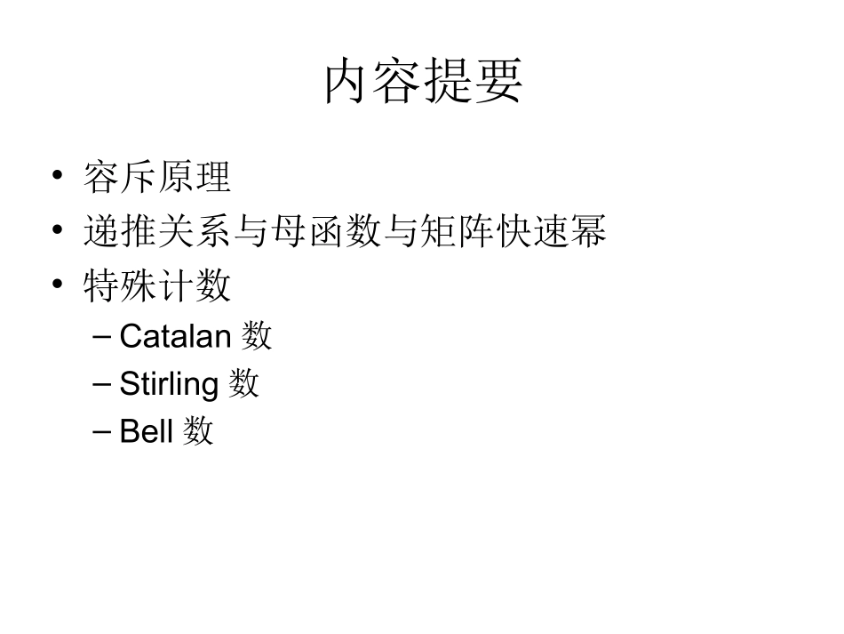 组合数学（二）_第2页