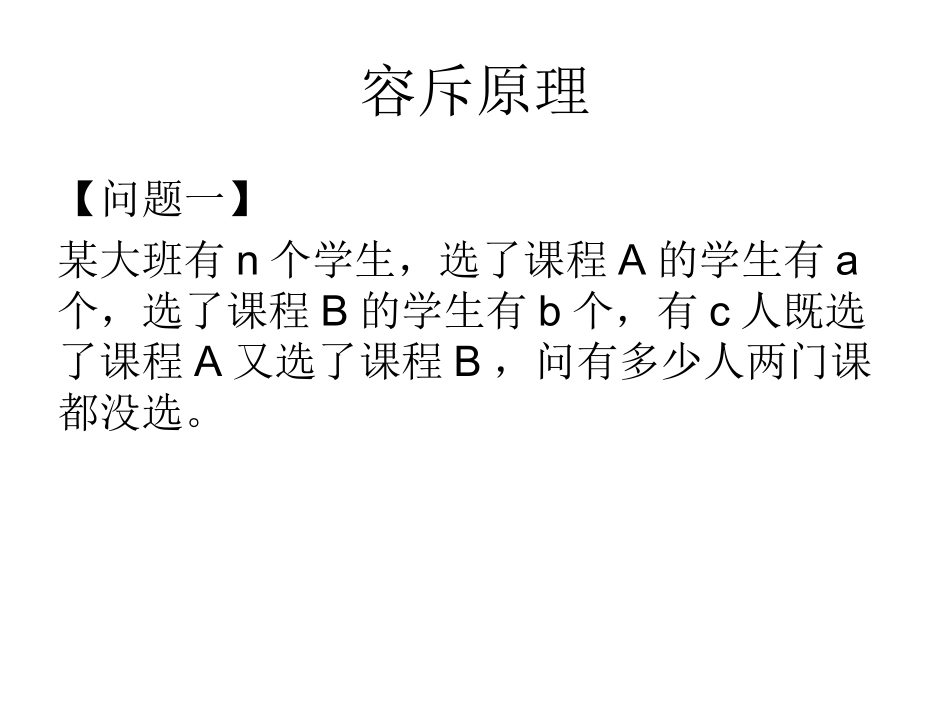 组合数学（二）_第3页